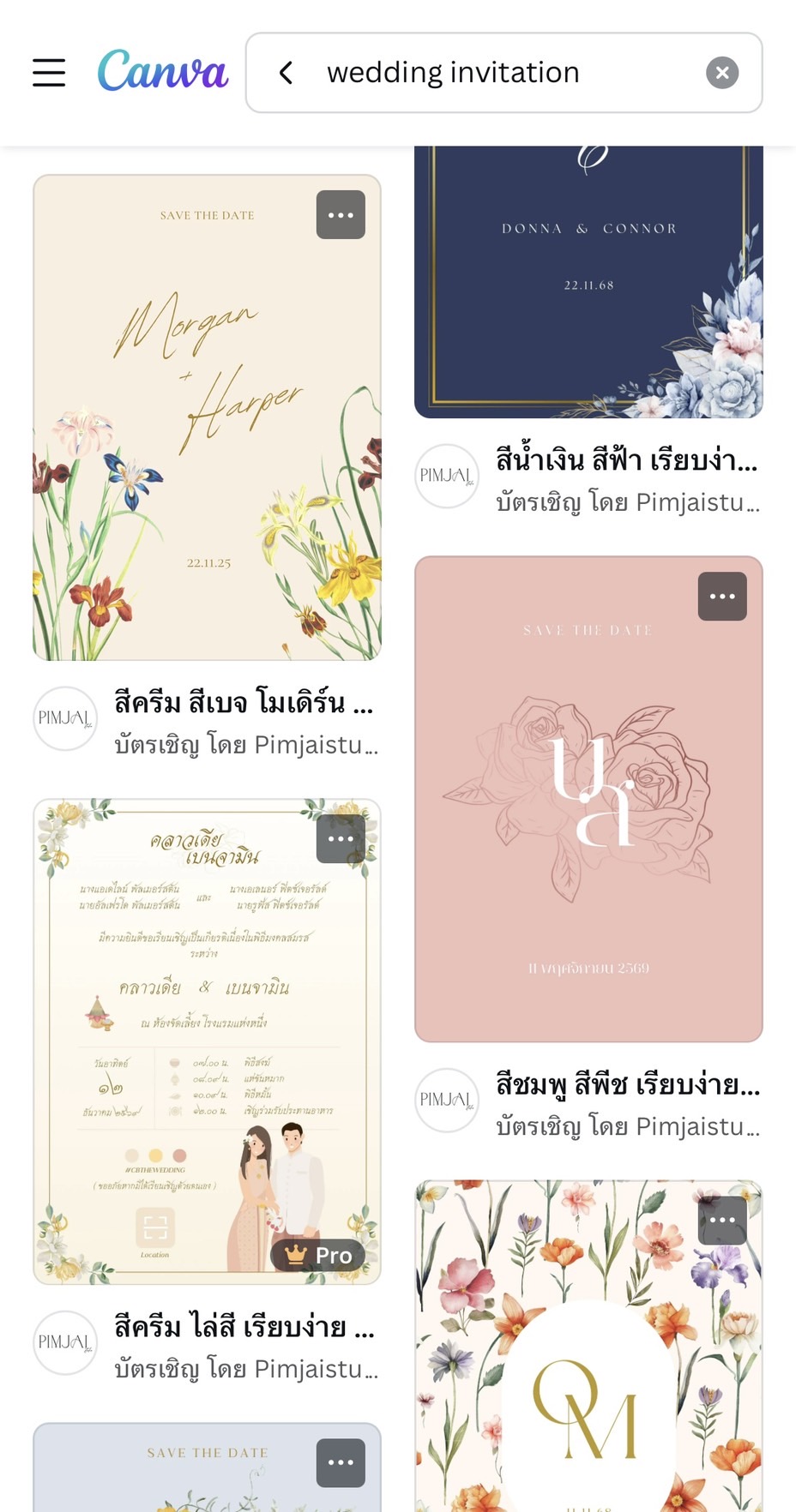 ทำการ์ดเชิญออนไลน์ที่ใคร ๆ ก็สามารถทำเองได้