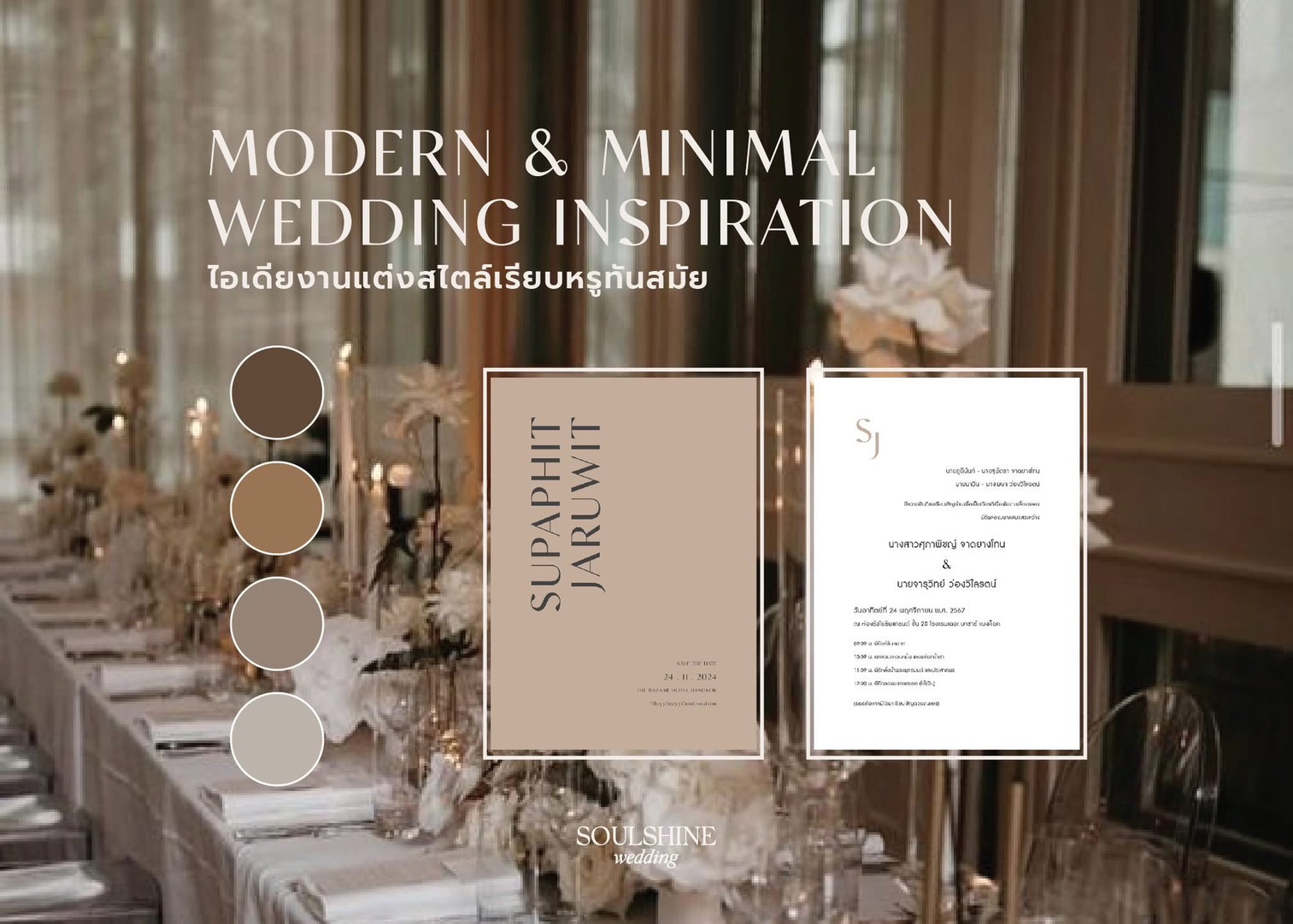 ร้านทำการ์ดแต่งงานและของชำร่วยสุดเรียบหรู