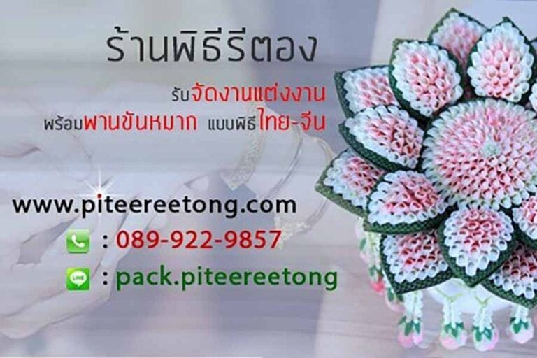 พิธีรีตอง