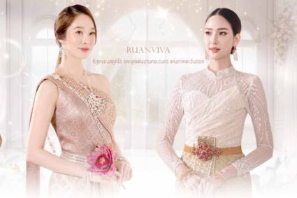 เรือนวิวาห์