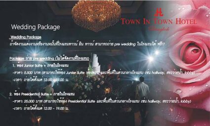 Pre Wedding Package แพ็กเกจพรีเวดดิ้งจากโรงแรม Town In Town Hotel Bangkok