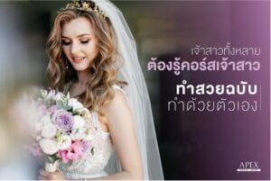 สุขภาพ & ความงาม