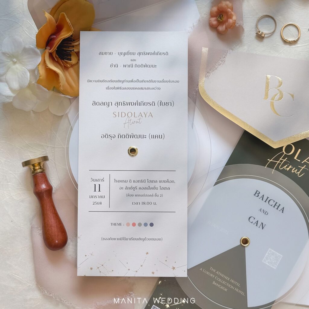 การ์ดแต่งงานดาราในโทนสีเอิร์ทโทนพี่