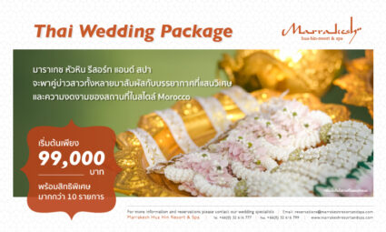 Thai Wedding Package เริ่มต้นเพียง 99,000.- พร้อมสิทธิพิเศษมากกว่า 10 รายการ จาก Marrakesh Hua Hin Resort & Spa