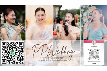 แป้งปั้น ปัญญาพร PPwedding