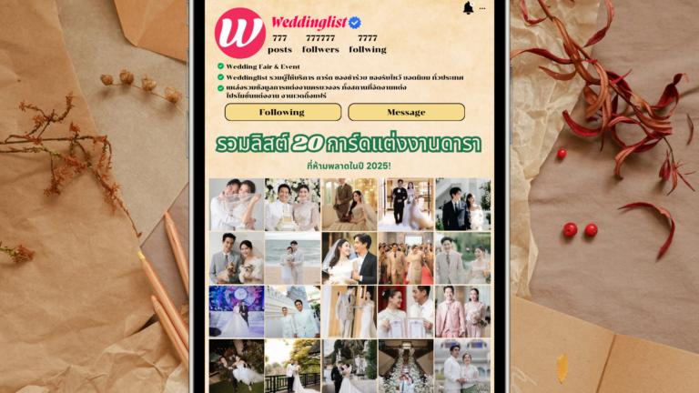 พาไปส่อง 20 การ์ดแต่งงานดารา คนดัง เซเลบริตี้ที่ไม่ควรพลาดในปี 2025! 