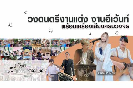 The Yolo Band
