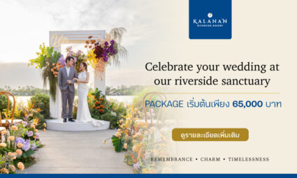 Cerebrate you wedding at our riverside sanctuary จัดงานแต่งในฝัน ที่ครบครันทุกความต้องการ งานหมั้น เริ่มต้นเพียง 65,000 บาท จาก Kalanan Riverside Resort