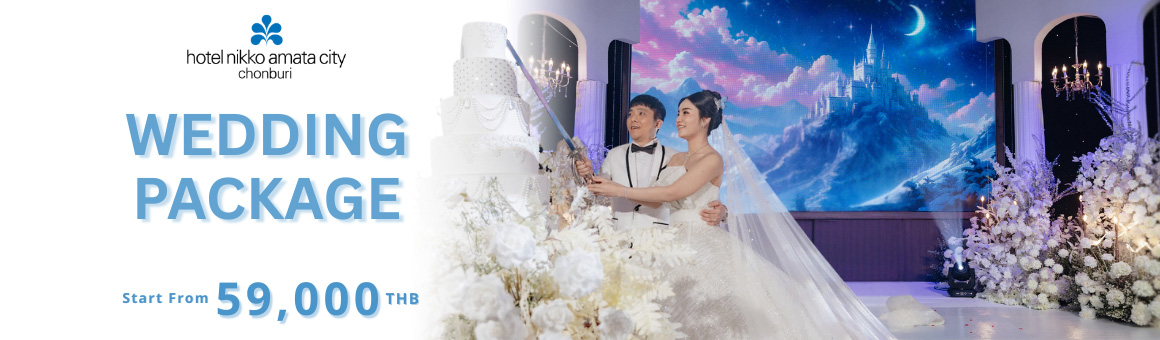 Wedding Package เริ่มต้นเพียง 59,000 บาท จากโรงแรม Hotel Nikko Amata City Chonburi