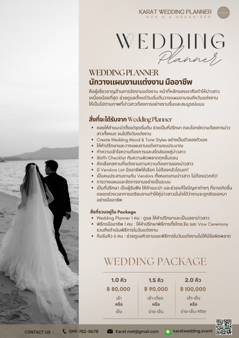Wedding Package