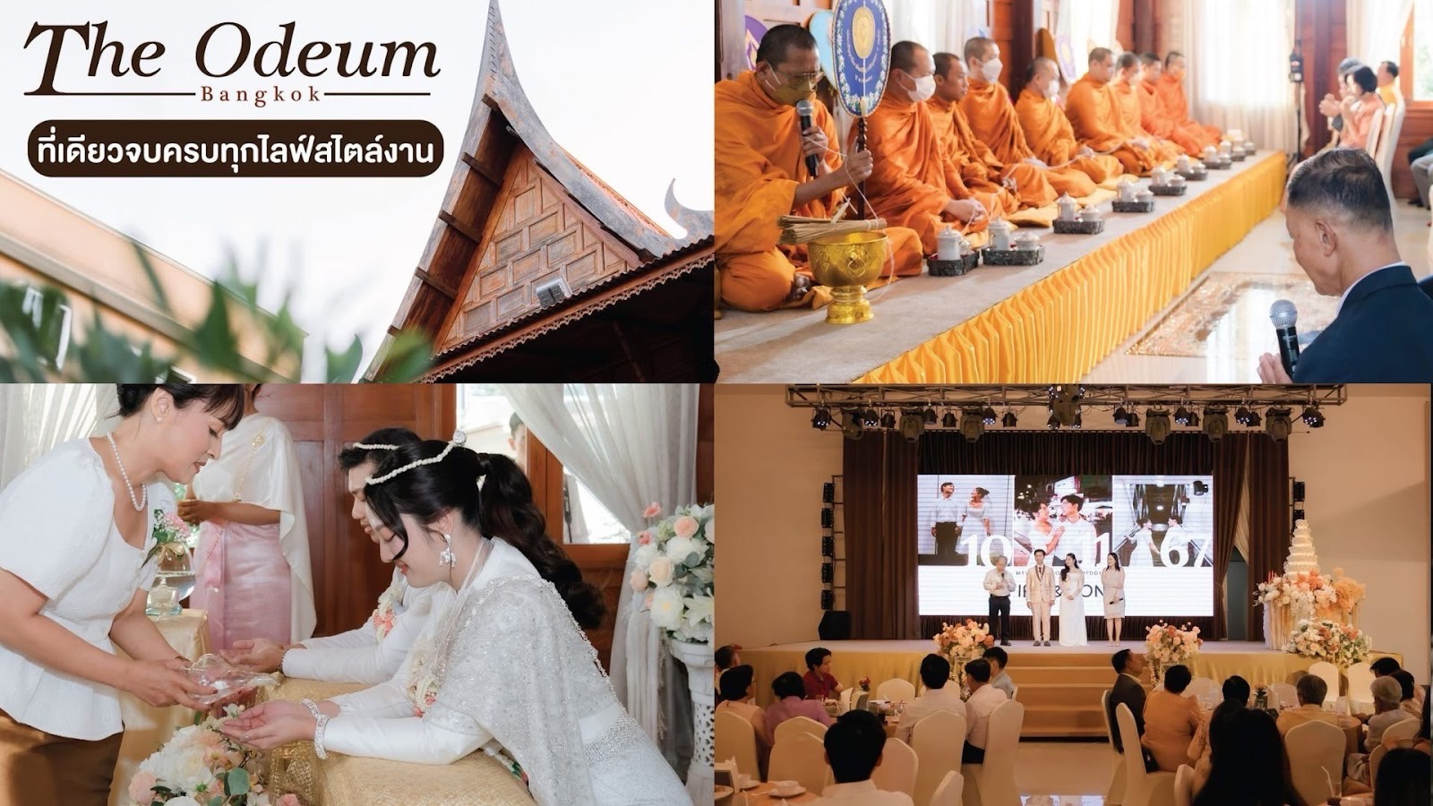 ดิ โอเดียม บางกอก เป็นเรือนไทยจัดงานแต่งงานที่รวบรวมพื้นที่หลากหลาย