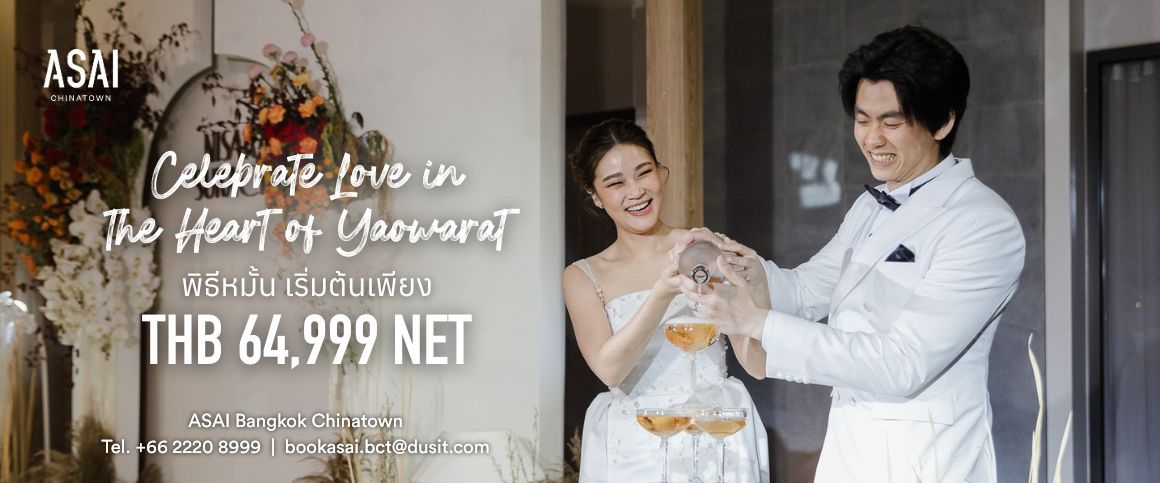Celebrate Love in The Heart of Yaowarat พิธีหมั้น เริ่มต้นเพียง 64,999 บาท จากโรงแรม ASAI Bangkok Chinatown