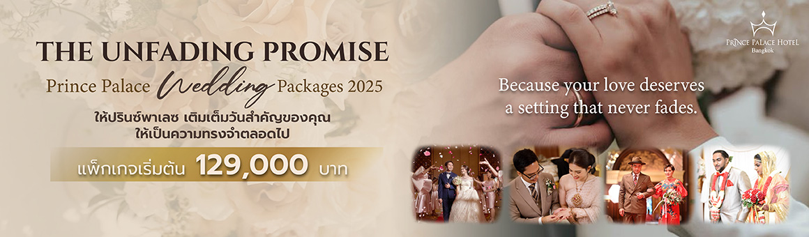 The Unfading Promise Prince Palace Wedding Package 2025 ให้ปรินซ์พาเลซ เติมเต็มวันสำคัญของคุณ ให้เป็นความทรงจำตลอดไป