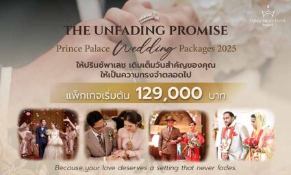 The Unfading Promise Prince Palace Wedding Package 2025 ให้ปรินซ์พาเลซ เติมเต็มวันสำคัญของคุณ ให้เป็นความทรงจำตลอดไป