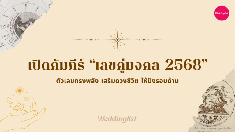 เปิดคัมภีร์ 