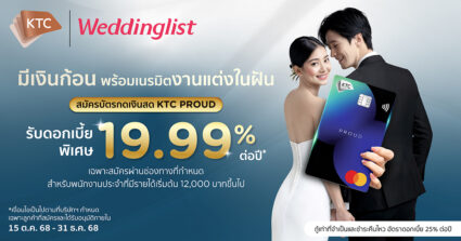 สมัครบัตรกดเงินสด KTC PROUD รับอัตราดอกเบี้ยพิเศษ 19.99% ต่อปี