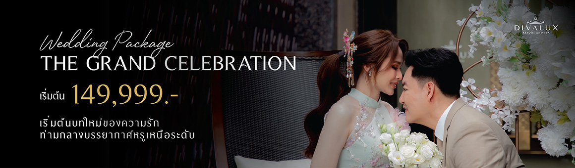 The Grand Celebration Wedding Package เริ่มต้น 149,999.- เริ่มต้นบทใหม่ของความรัก ท่ามกลางบรรยากาศหรูเหนือระดับ จาก Divalux Resort & Spa Suvarnabhumi Airport
