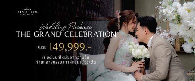 The Grand Celebration Wedding Package เริ่มต้น 149,999.- เริ่มต้นบทใหม่ของความรัก ท่ามกลางบรรยากาศหรูเหนือระดับ จาก Divalux Resort & Spa Suvarnabhumi Airport