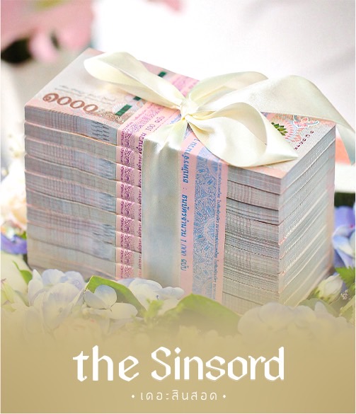 เช่าสินสอดงานแต่ง by The Sinsord