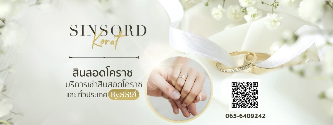 เช่าสินสอดงานแต่ง by Sinsord SS94