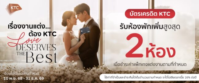 สมัครบัตรกดเงินสด KTC PROUD รับอัตราดอกเบี้ยพิเศษ 19.99% ต่อปี