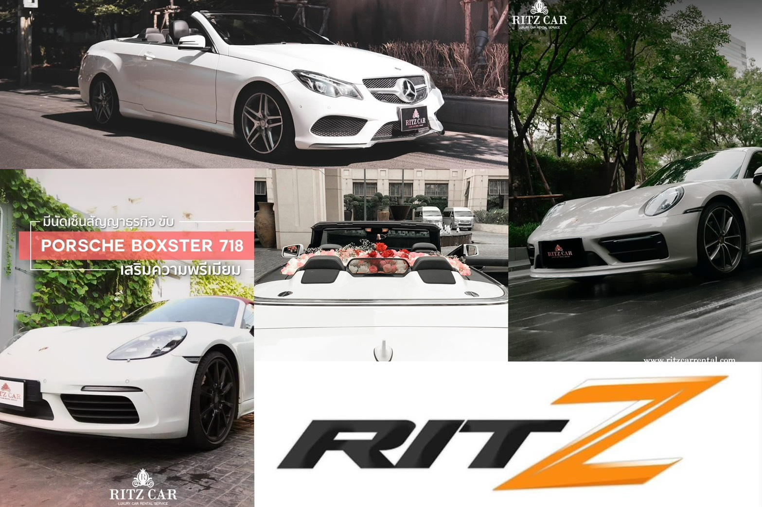 Ritzcar Rental ให้บริการเช่ารถแต่งงานสุดหรูและรถสปอร์ตหลากหลายรุ่น 