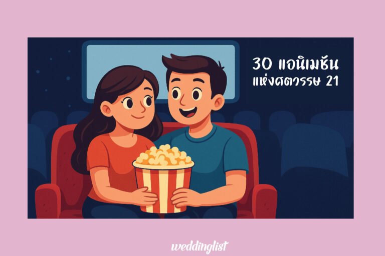 แนะนำ 30 หนังการ์ตูนอนิเมชั่นน่าดูแห่งศตวรรษที่ 21 ที่ไม่ควรพลาด