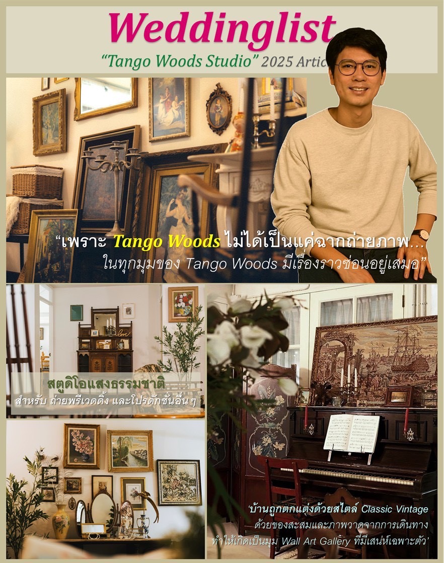 จัดงานแต่งและถ่ายภาพพรีเวดดิ้ง Tango Woods Studio