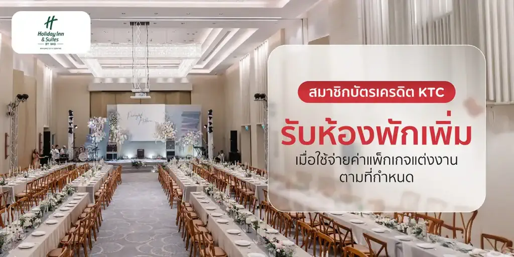 โปรโมชั่นบัตรเครดิต KTC กับโรงแรม Holiday Inn & Suites Rayong City Centre