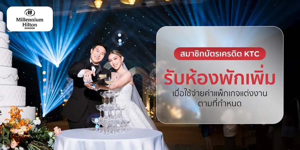 โปรโมชั่นบัตรเครดิต KTC กับโรงแรม Millennium Hilton Bangkok