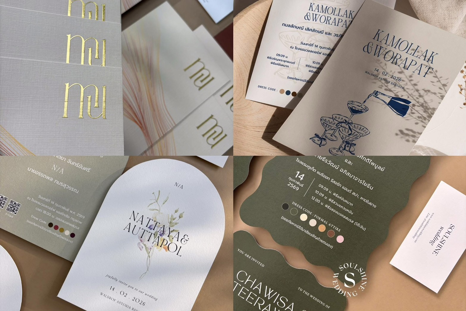 Soulshine Wedding มีแบบการ์ดแต่งงานให้เลือกมากกว่า 1,000 แบบ 