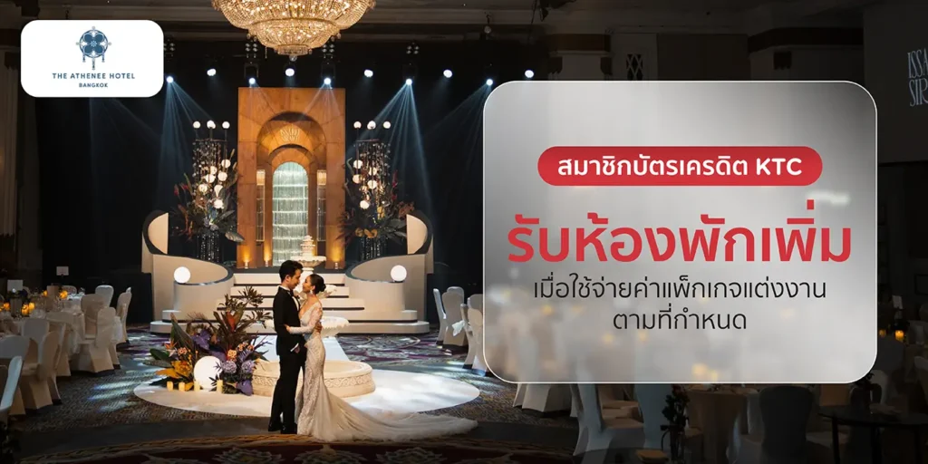 โปรโมชั่นบัตรเครดิต KTC กับโรงแรม The Athenee Hotel, a Luxury Collection Hotel, Bangkok