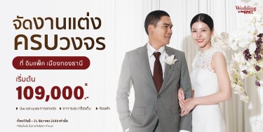 เรียบง่ายแต่ดูแพง งานแต่ง 100 ท่าน พร้อมสถานที่และอาหาร ครบในงบ 109,000 บาท