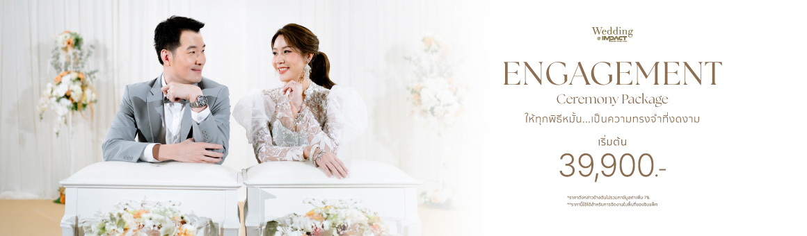 แพ็กเกจงานหมั้นเริ่มเพียง 39,900 บาท พร้อมทีมดูแลพิธีการแบบครบวงจร ทั้งสถานที่ อาหาร และการตกแต่ง
