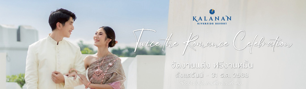 Twice the Romance Celebration จัดงานแต่ง ฟรีงานหมั้น จาก Kalanan Riverside Resort