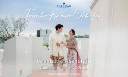 Twice the Romance Celebration จัดงานแต่ง ฟรีงานหมั้น จาก Kalanan Riverside Resort