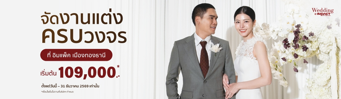 เรียบง่ายแต่ดูแพง งานแต่ง 100 ท่าน พร้อมสถานที่และอาหาร ครบในงบ 109,000 บาท