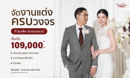 เรียบง่ายแต่ดูแพง งานแต่ง 100 ท่าน พร้อมสถานที่และอาหาร ครบในงบ 109,000 บาท