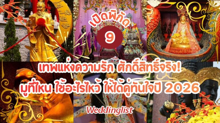 เปิดพิกัด 9 