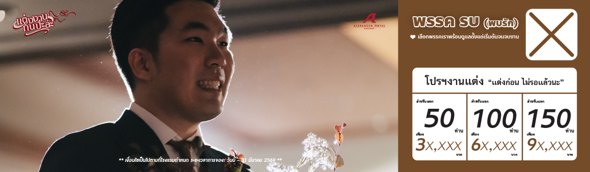 โปรโมชั่น