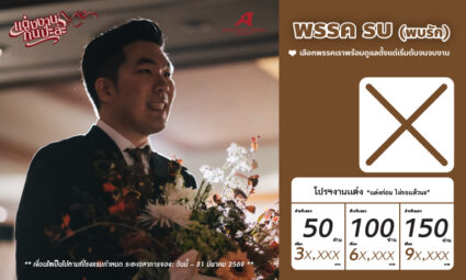 โปรโมชั่น 