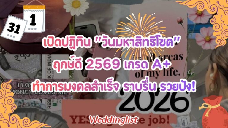 เปิดปฏิทิน 