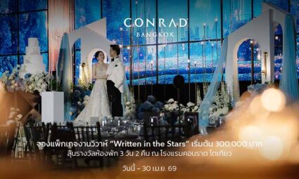 โรงแรมคอนราด กรุงเทพ เนรมิตงานวิวาห์ในฝันให้เปล่งประกายดุจดวงดาว