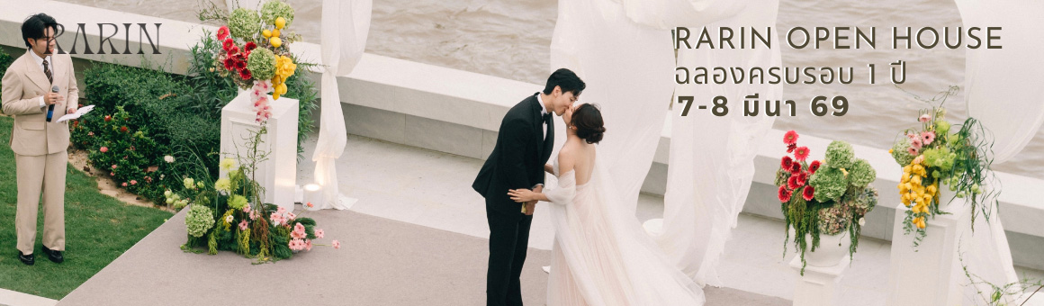 RARIN OPEN HOUSE ฉลองครบรอบ 1 ปี รับส่วนลดสูงสุด 52,900 บาท