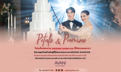 Petals & Promises โปรโมชั่นสุดพิเศษเก็บตกงาน WEDDING SHOWCASE ที่ว่าที่คู่บ่าวสาวไม่ควรพลาด