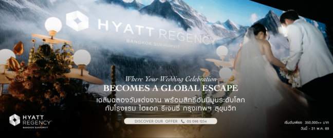 Where Your Wedding Celebration Becomes a Global Escape เฉลิมฉลองวันแต่งงาน พร้อมสิทธิ์ฮันนีมูนระดับโลก กับ โรงแรมไฮแอทรีเจนซี่ กรุงเทพฯ สุขุมวิท