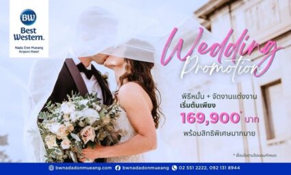 Wedding Promotion พิธีหมั้น + จัดงานแต่งงาน เริ่มต้นเพียง 169,900* บาท จากโรงแรม Best Western Nada Don Mueang Airport Hotel