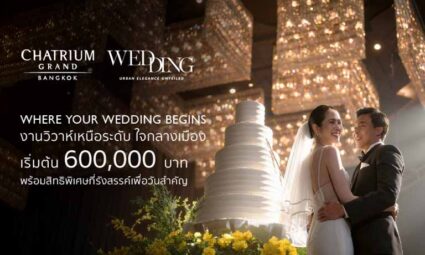WHERE YOUR WEDDING BEGINS งานวิวาห์เหนือระดับ ใจกลางเมือง พร้อมสิทธิพิเศษที่รังสรรค์เพื่อวันสำคัญ จากโรงแรม Chatrium Grand Bangkok