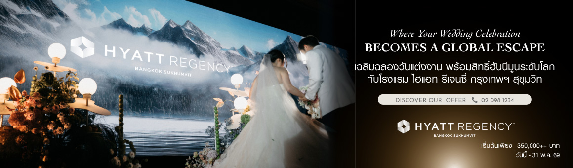 Where Your Wedding Celebration Becomes a Global Escape เฉลิมฉลองวันแต่งงาน พร้อมสิทธิ์ฮันนีมูนระดับโลก กับ โรงแรมไฮแอทรีเจนซี่ กรุงเทพฯ สุขุมวิท