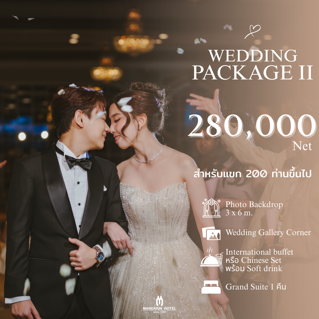 The Elegant Wedding Experience แพ็กเกจงานแต่งในห้องบอลรูมสุดหรู ราคา 120,000.- รวมครบ จบในที่เดียว จากโรงแรม Mandarin Hotel Bangkok